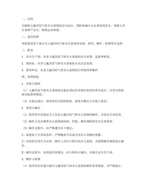 七氟丙烷安全管理制度