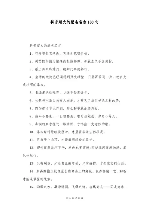 抖音超火的励志名言100句