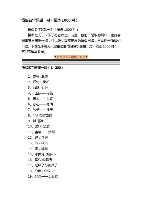 情侣名字超甜一对（精选1000对）