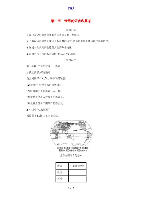 七年级地理上册 4.2 世界的语言和宗教学案设计 (新版)新人教版-(新版)新人教版初中七年级上册地