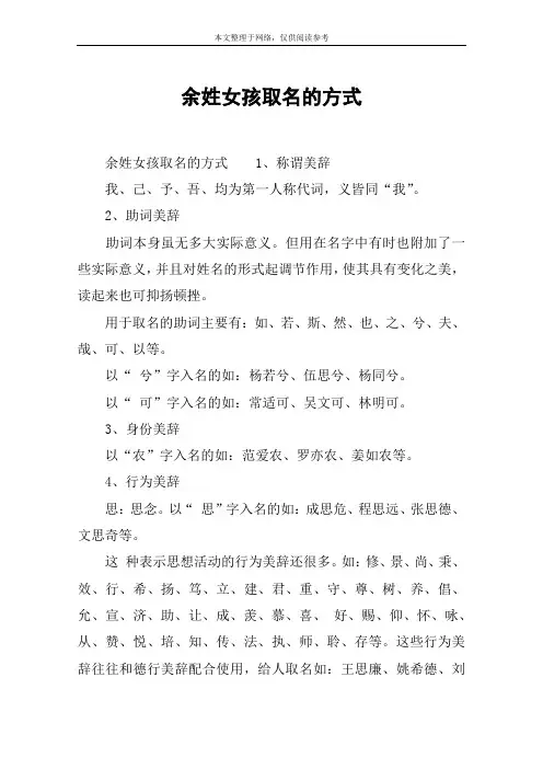 余姓女孩取名的方式