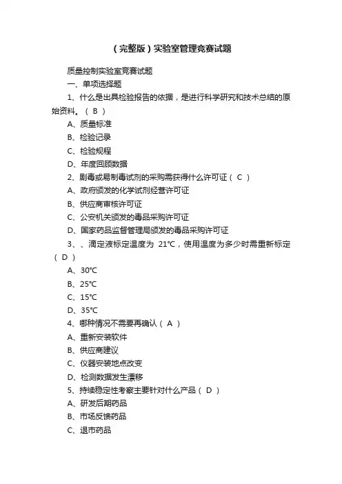 （完整版）实验室管理竞赛试题