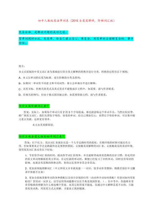 初中人教版英语单词表(2015全英英解释, 阶梯词汇版)
