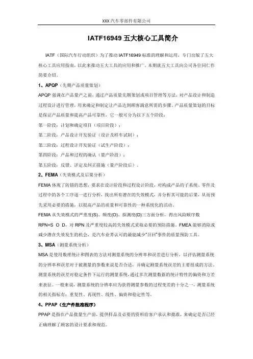 IATF16949五大核心工具简介及相互关系
