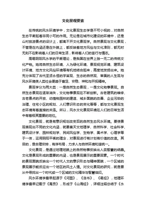 文化景观要素