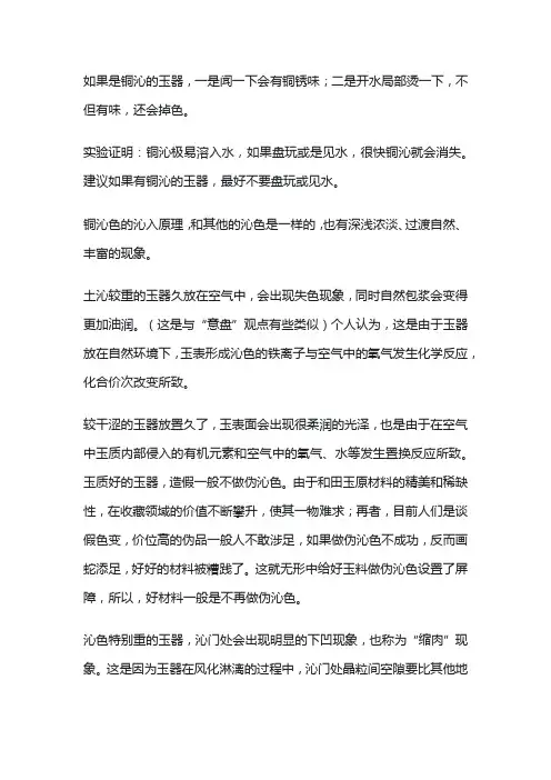 古玉沁门特征