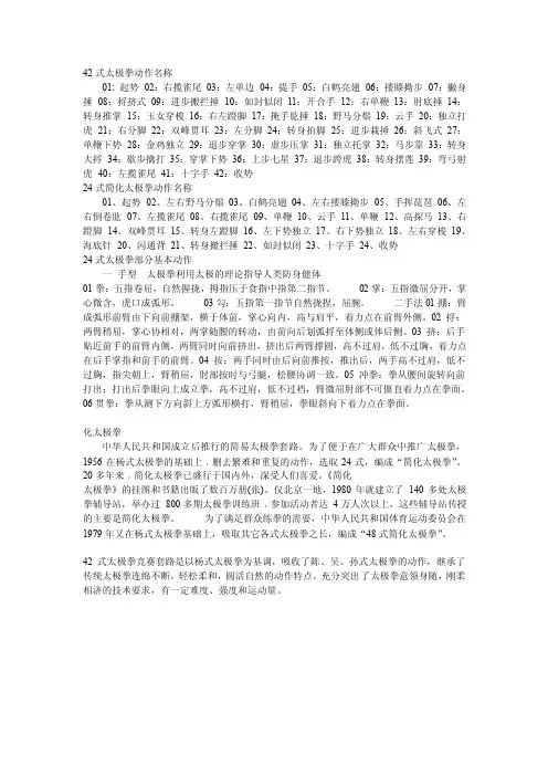 42式太极拳动作名称