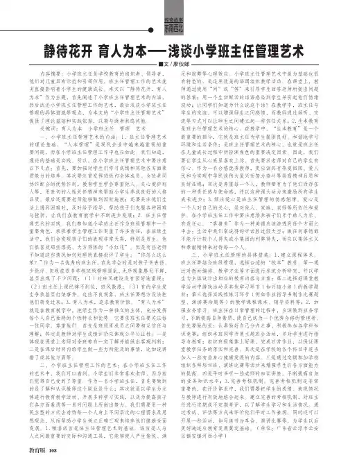 静待花开 育人为本——浅谈小学班主任管理艺术