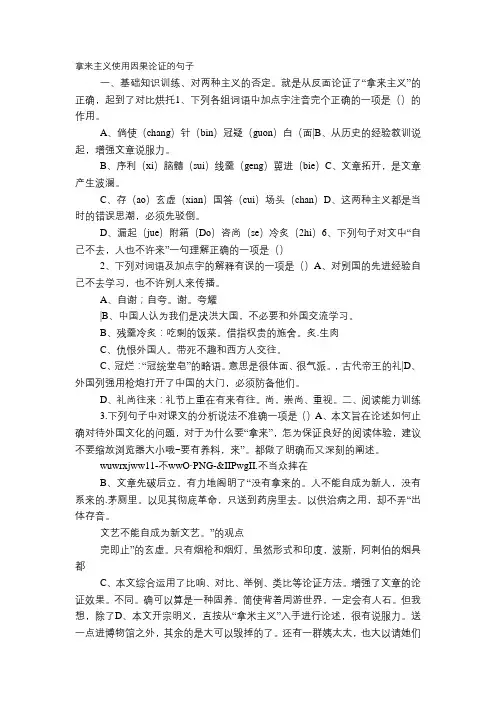 拿来主义使用因果论证的句子