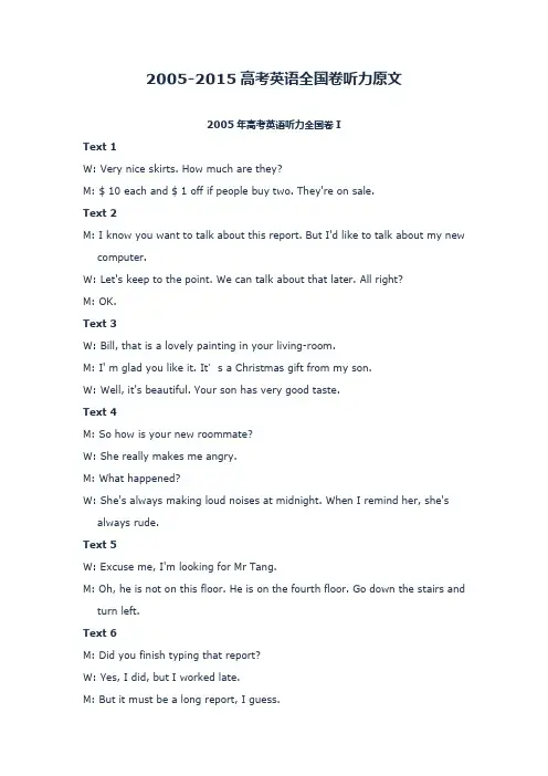历年高考全国卷英语听力原文[精品文档]