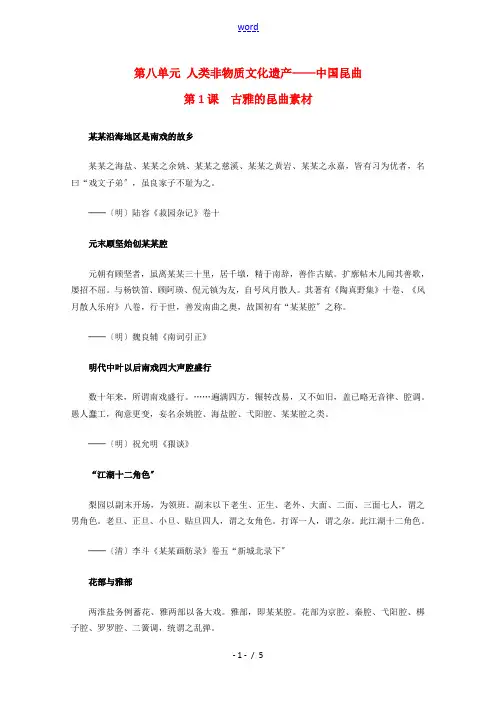 高中历史 8.1《古雅的昆曲》素材 新人教版选修6