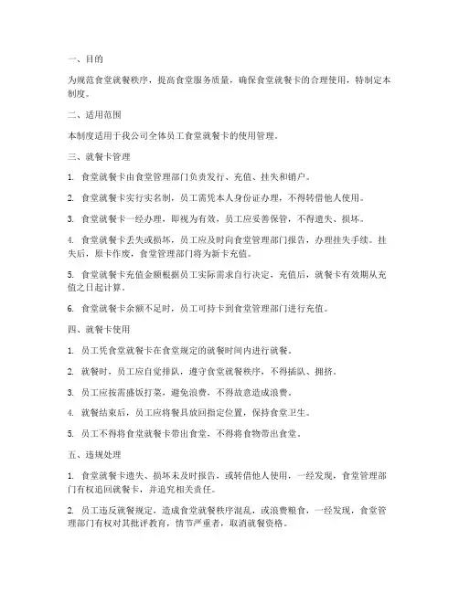食堂就餐卡使用管理制度