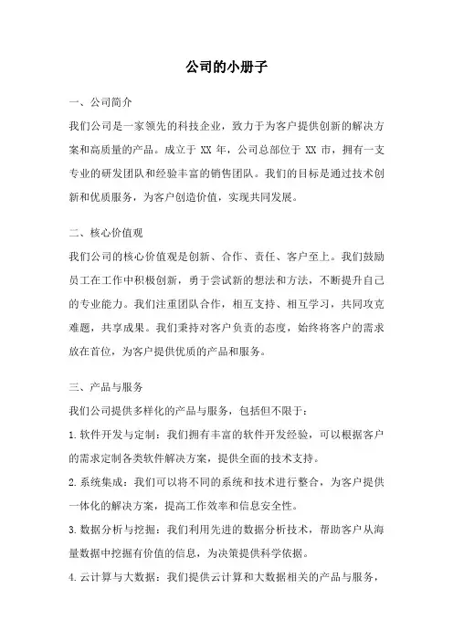 公司的小册子
