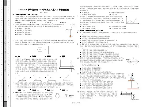 2019-2020学年北京市101中学高三(上)12月考 物理试卷及答案
