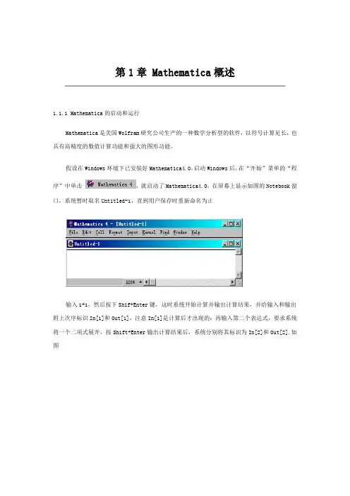 第1章 Mathematica概述