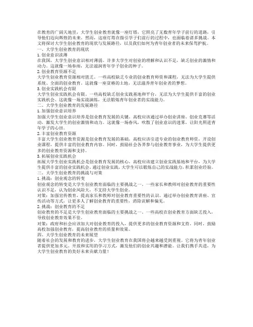 大学生创业教育的现状与发展路径