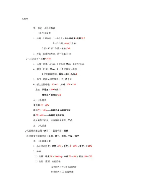 中西医结合执业医师考试整理-儿科学重点
