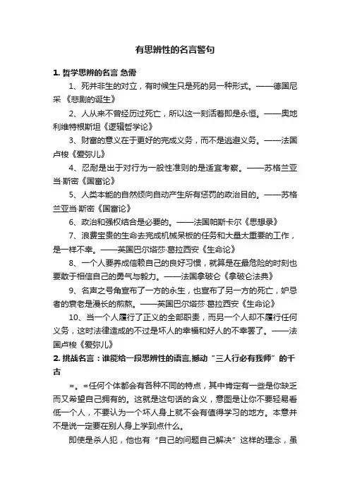 有思辨性的名言警句