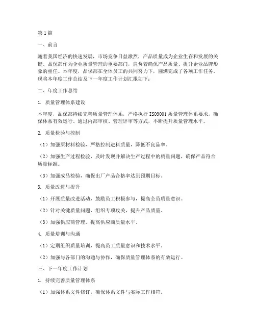 品保部年度总结计划(3篇)