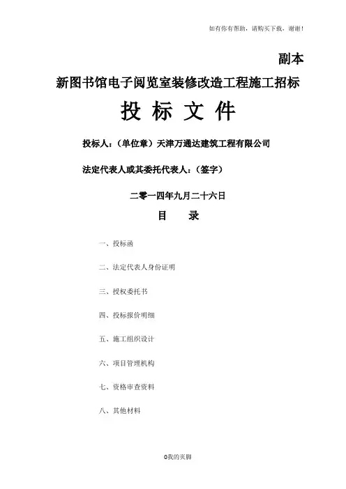 图书馆维修施工方案培训资料(doc 34页)