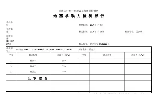 触探地基承载力