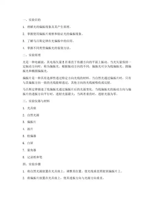 光偏振实验报告