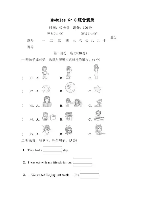 2023年外研版英语四年级下册 Modules 6~8单元测试卷含答案