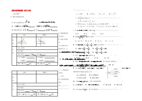 高中数学 基本初等函数导学案 新人教A版必修1 学案