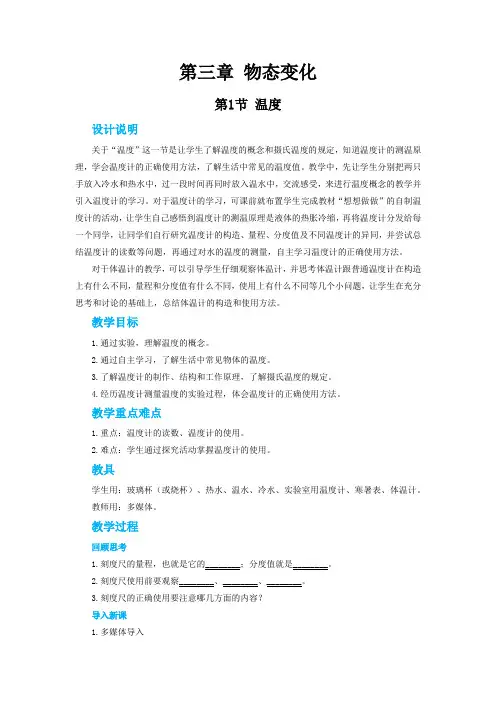 人教版八年级上册物理温度教案