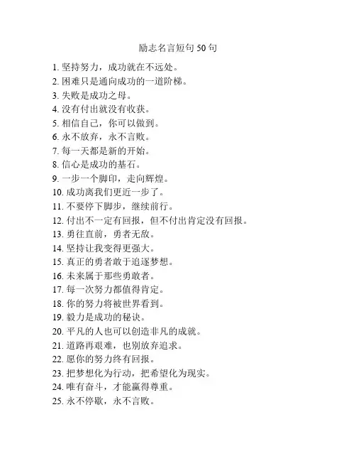励志名言短句50句