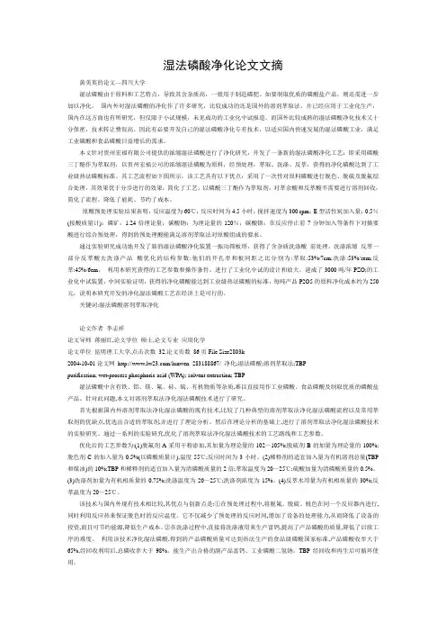 湿法磷酸净化论文文摘