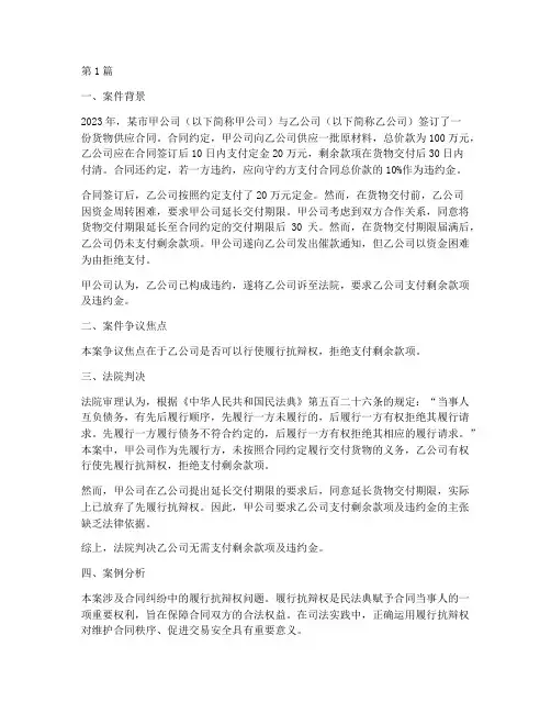 近期典型法律案例民法(3篇)
