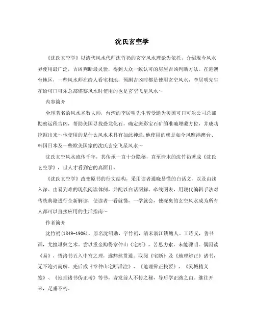沈氏玄空学.doc