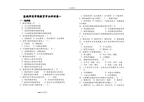 《教育学》十套试卷[带答案