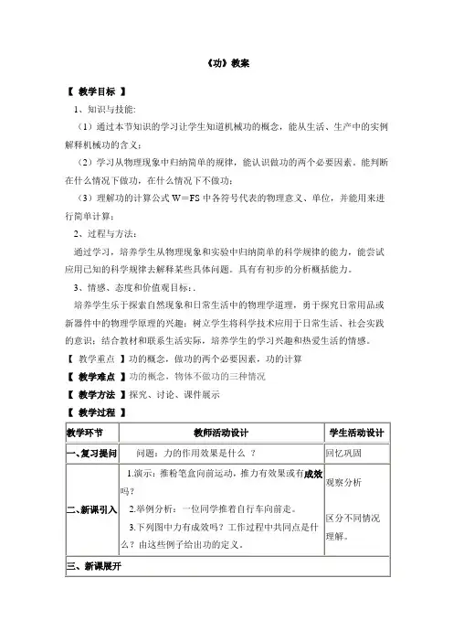 北师大版八年级物理下册《功》教案-新版