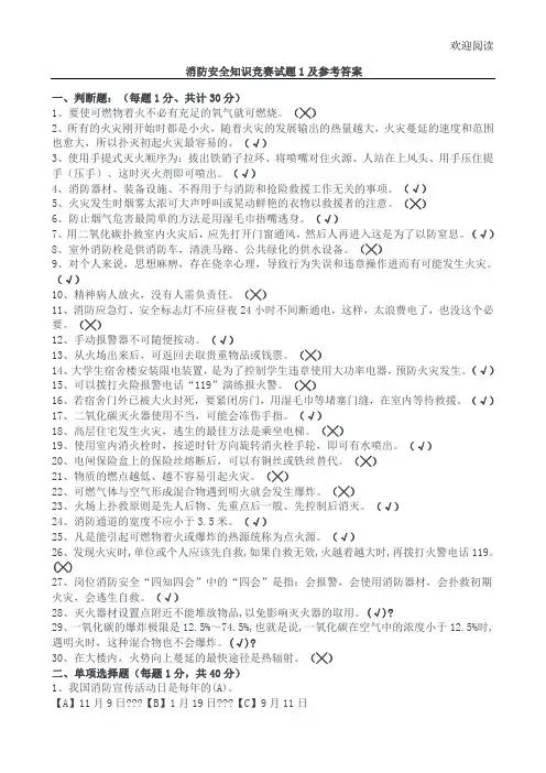 消防安全知识习题及参考答案