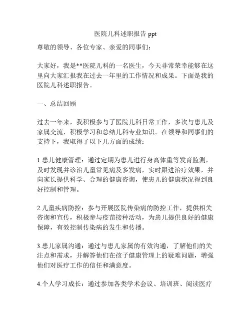 医院儿科述职报告ppt