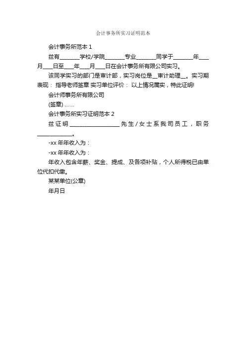 会计事务所实习证明范本_证明书_