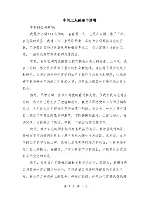 车间工人辞职申请书