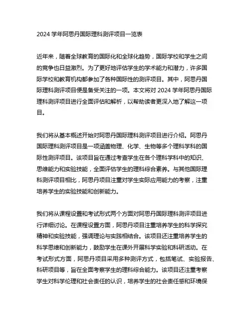 2024学年阿思丹国际理科测评项目一览表
