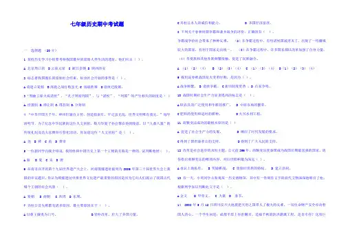 2018-2019学年度第一学期七年级历史期中试题