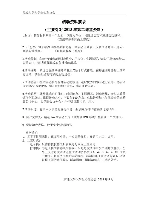 第二课堂活动资料要求