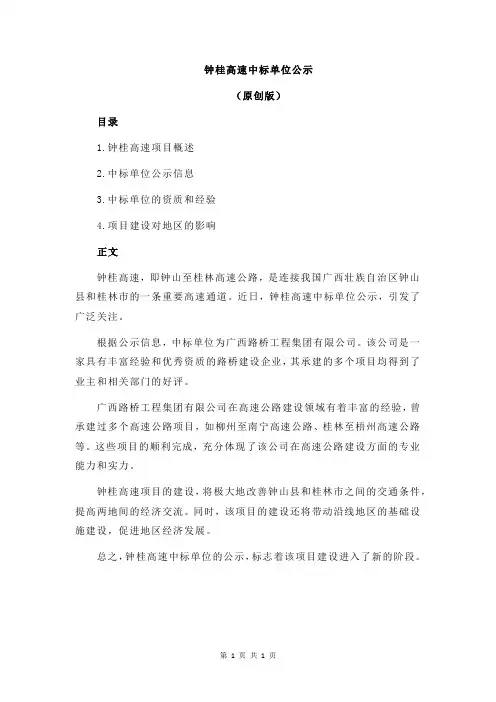 钟桂高速中标单位公示
