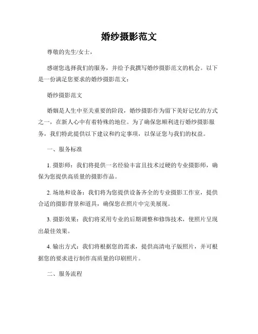 婚纱摄影范文