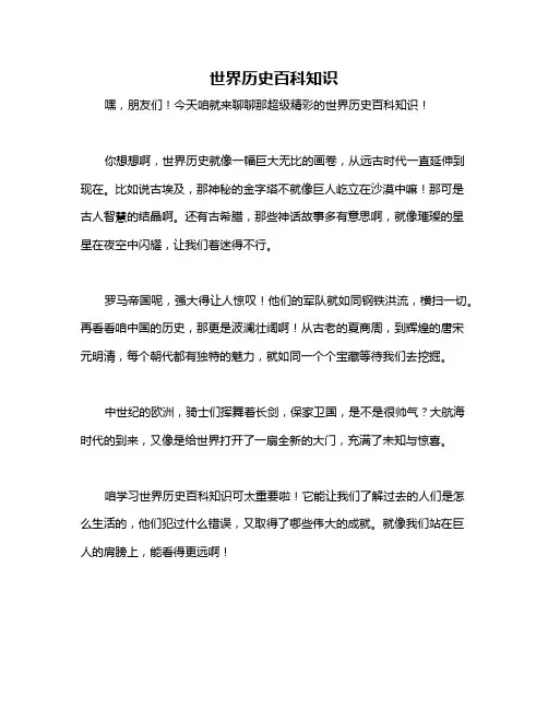 世界历史百科知识