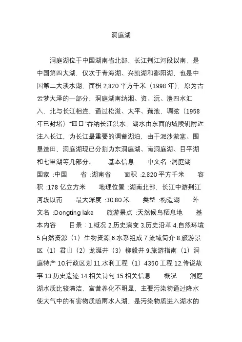 洞庭湖