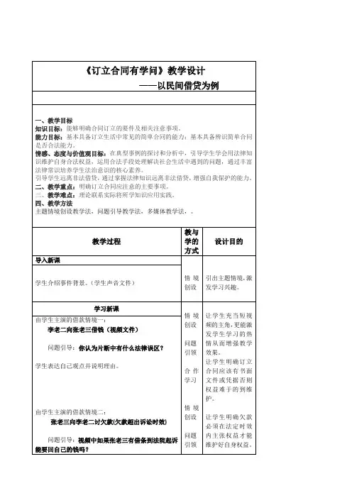 订立合同有学问教学设计