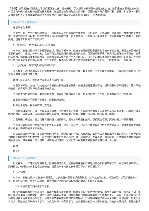 银行员工个人述职报告（8篇）