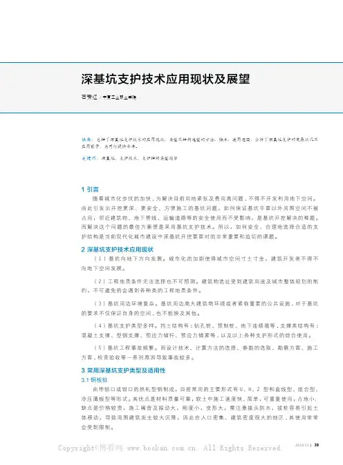 深基坑支护技术应用现状及展望