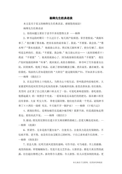 杨绛先生经典语录_范文